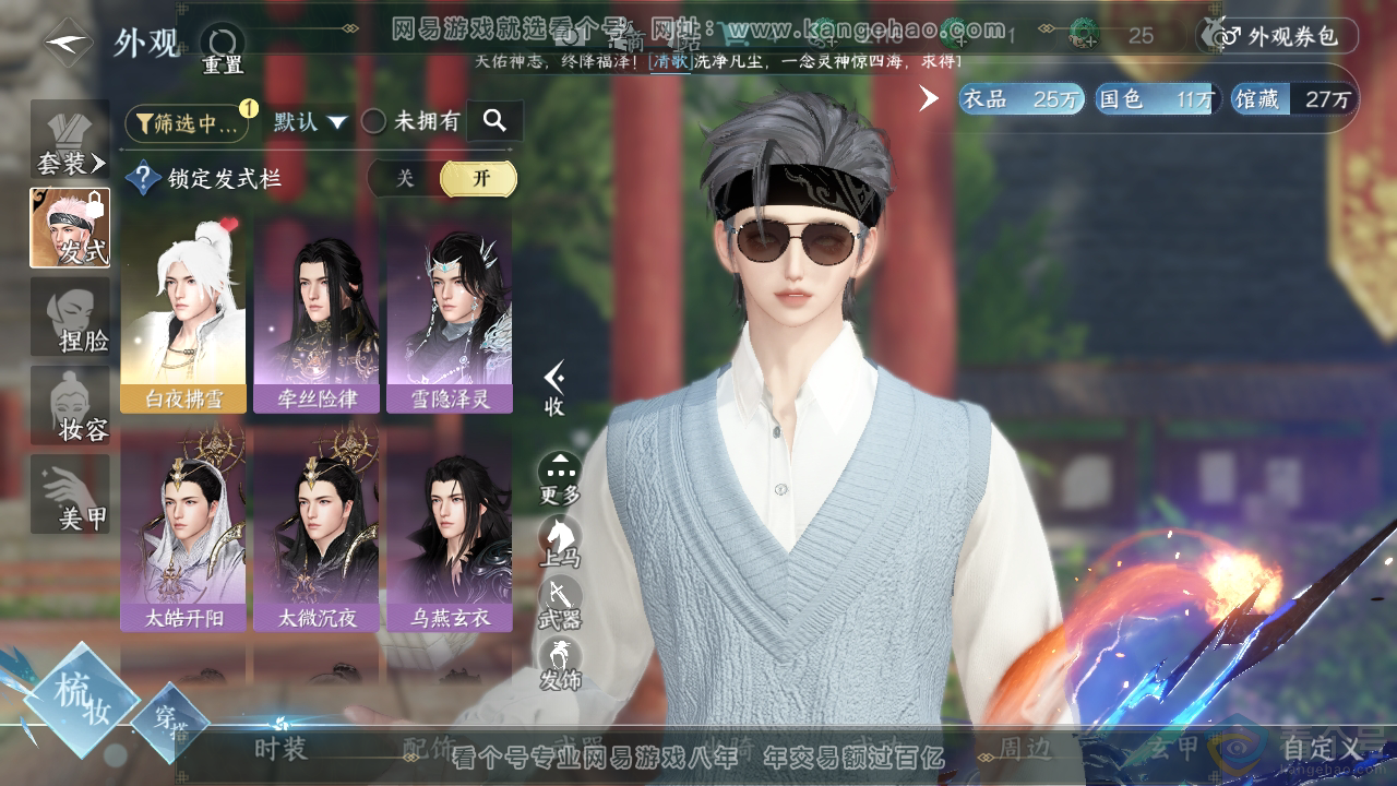 NSH313130逆水寒手游账号详情图6