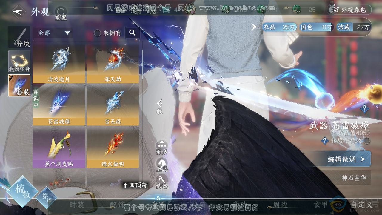NSH313130逆水寒手游账号详情图12