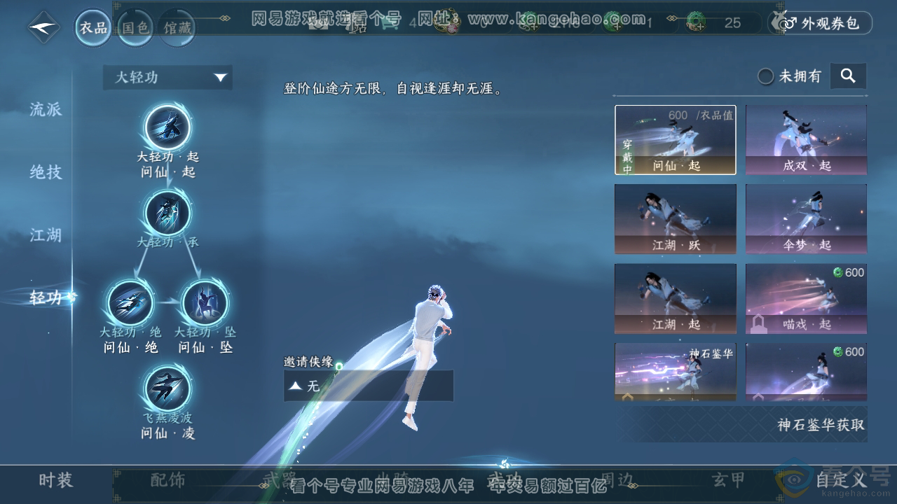 NSH313130逆水寒手游账号详情图14
