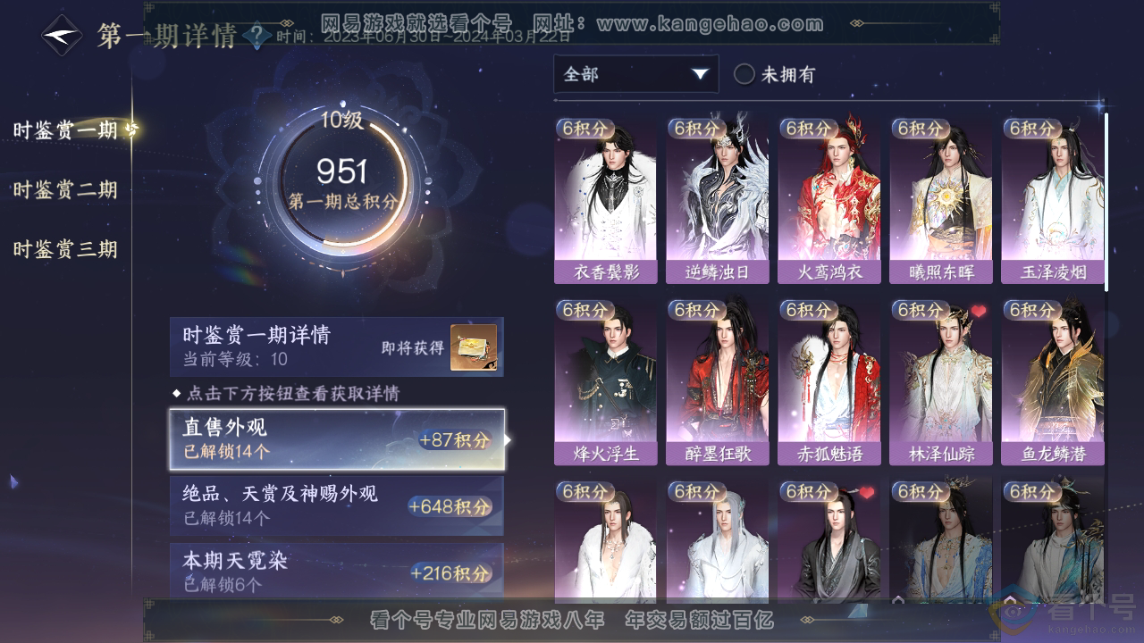NSH313130逆水寒手游账号详情图17