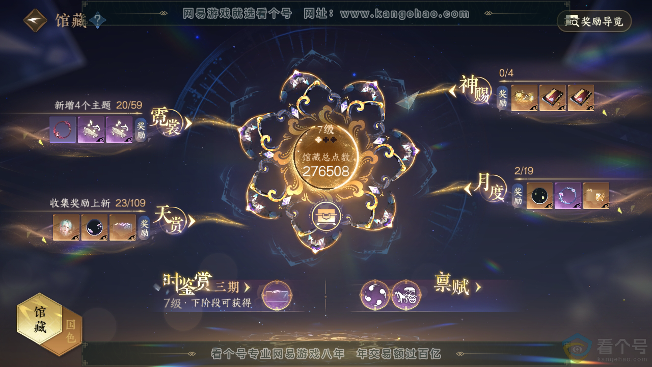 NSH313130逆水寒手游账号详情图16