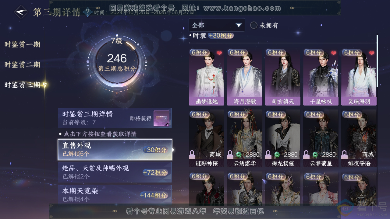 NSH313130逆水寒手游账号详情图19