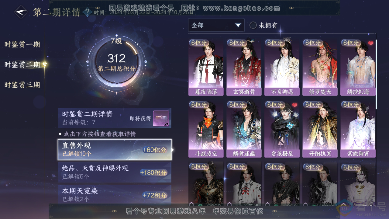 NSH313130逆水寒手游账号详情图18