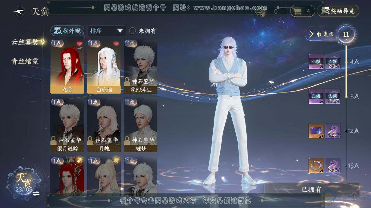 NSH313130逆水寒手游账号详情图21