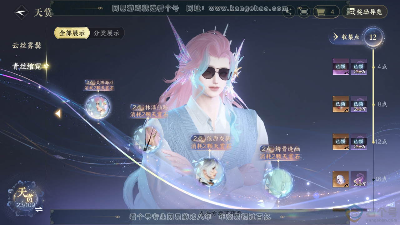 NSH313130逆水寒手游账号详情图22