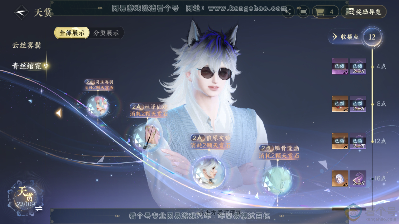 NSH313130逆水寒手游账号详情图24
