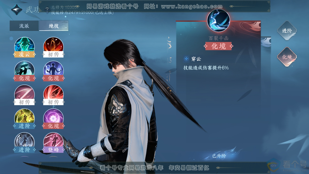 NSH313130逆水寒手游账号详情图29