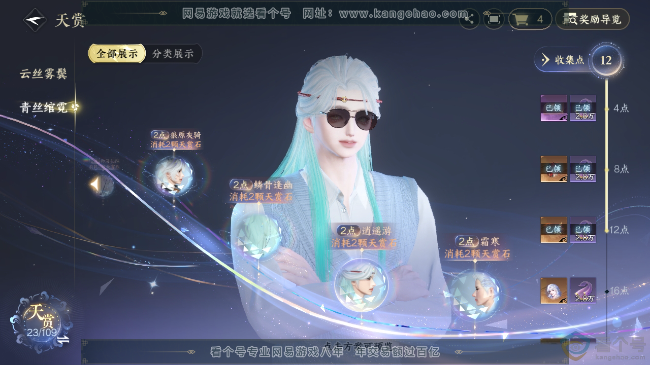 NSH313130逆水寒手游账号详情图26