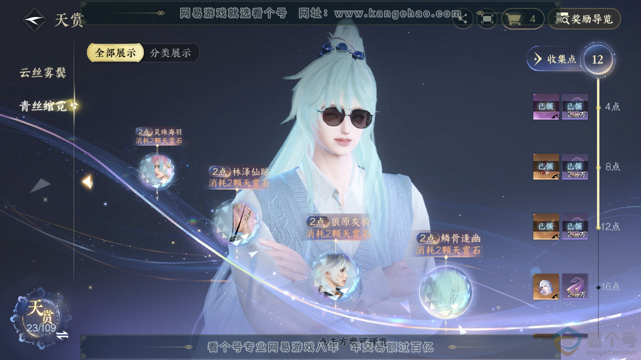 NSH313130逆水寒手游账号详情图25