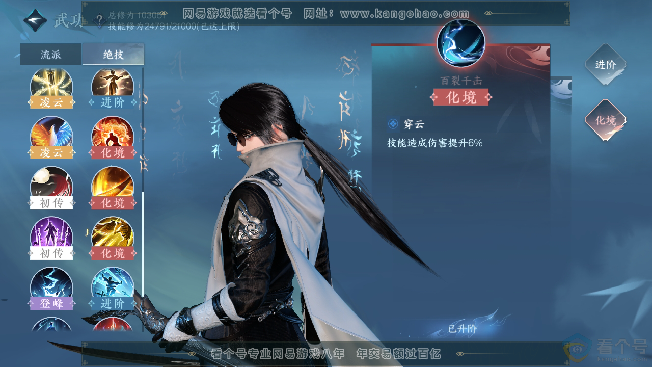 NSH313130逆水寒手游账号详情图30