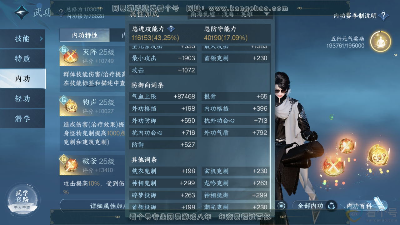 NSH313130逆水寒手游账号详情图33