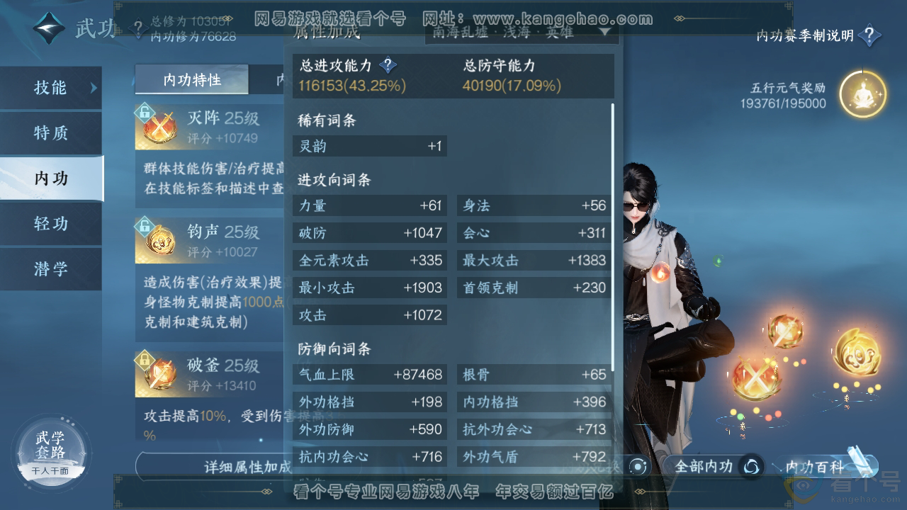 NSH313130逆水寒手游账号详情图32