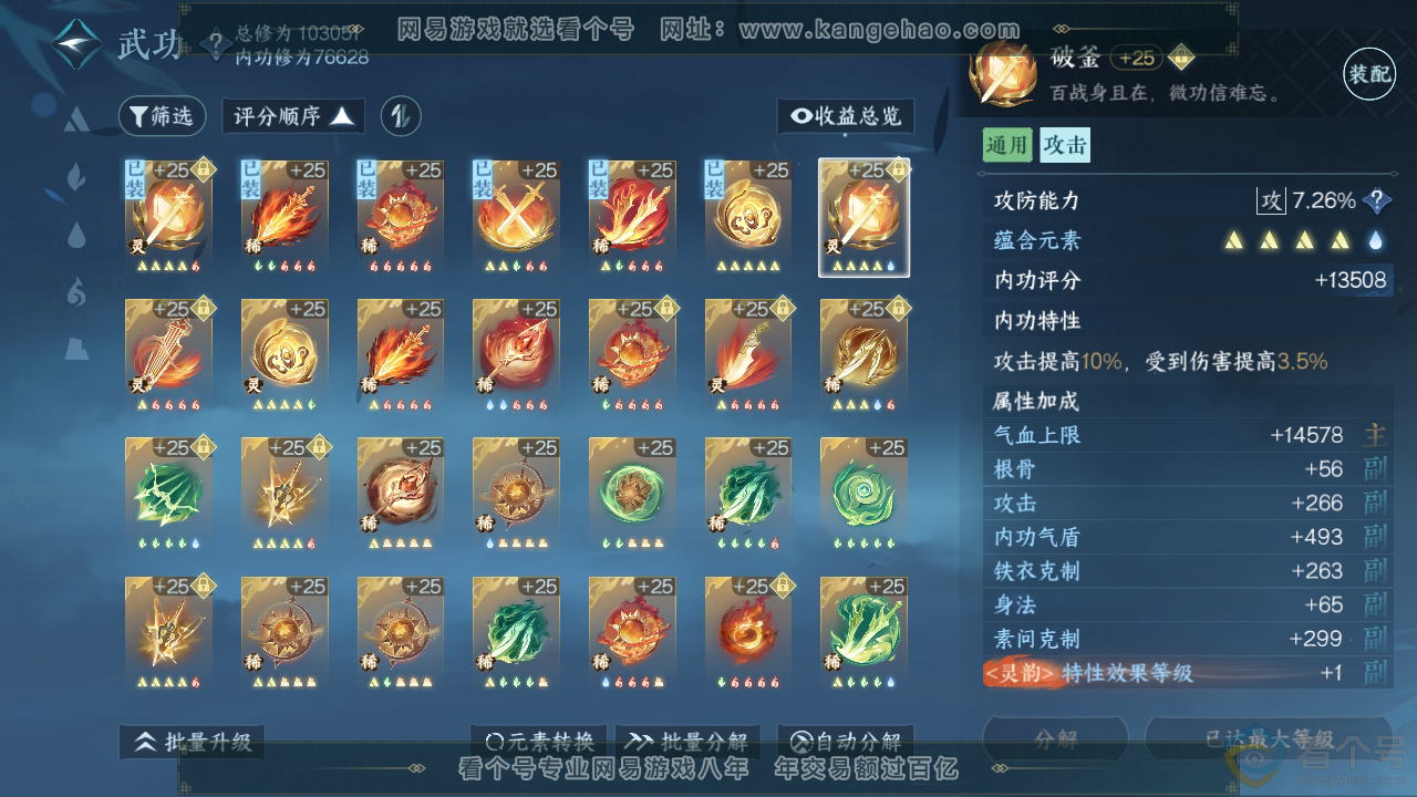 NSH313130逆水寒手游账号详情图35
