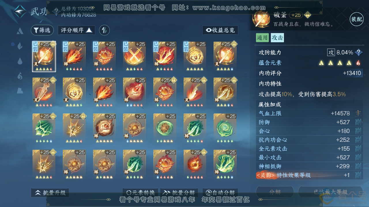 NSH313130逆水寒手游账号详情图34