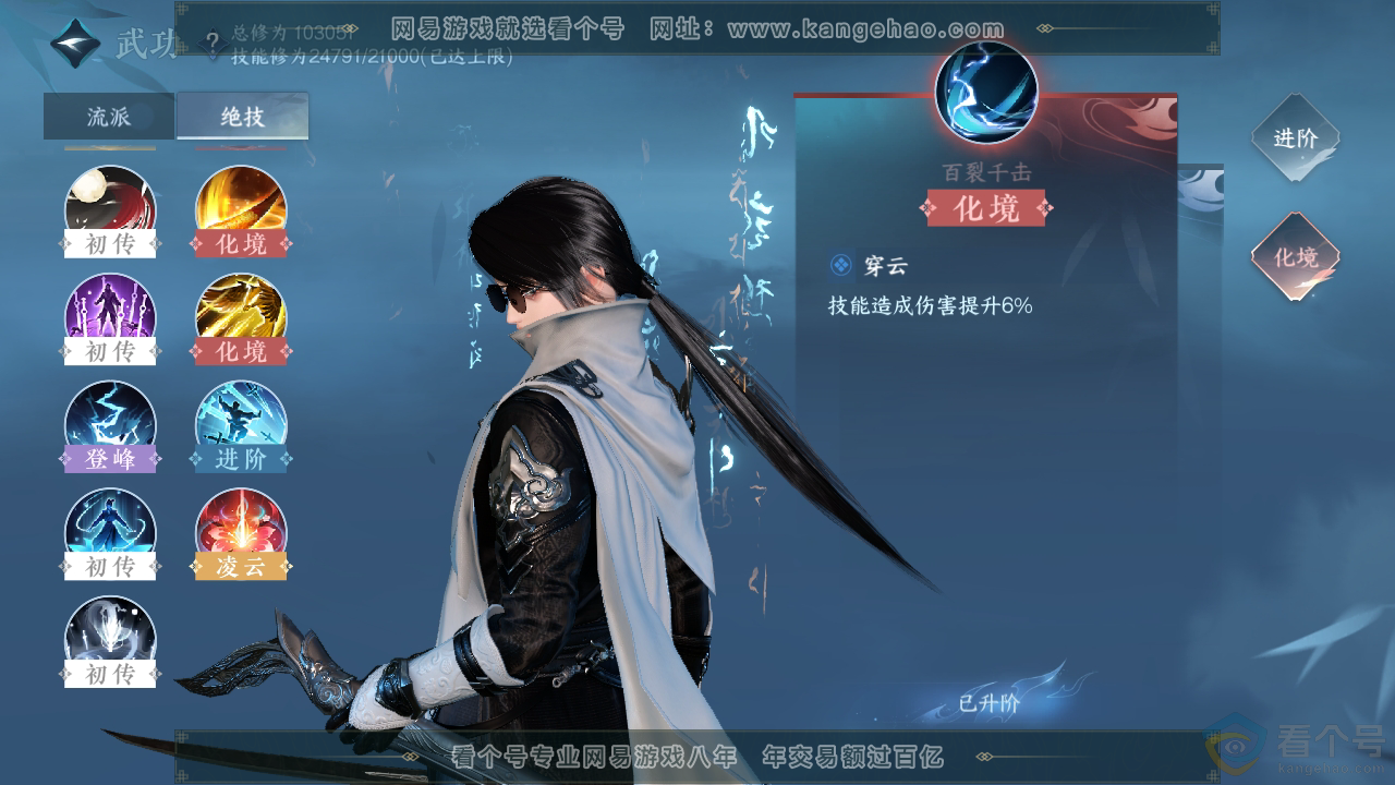 NSH313130逆水寒手游账号详情图31
