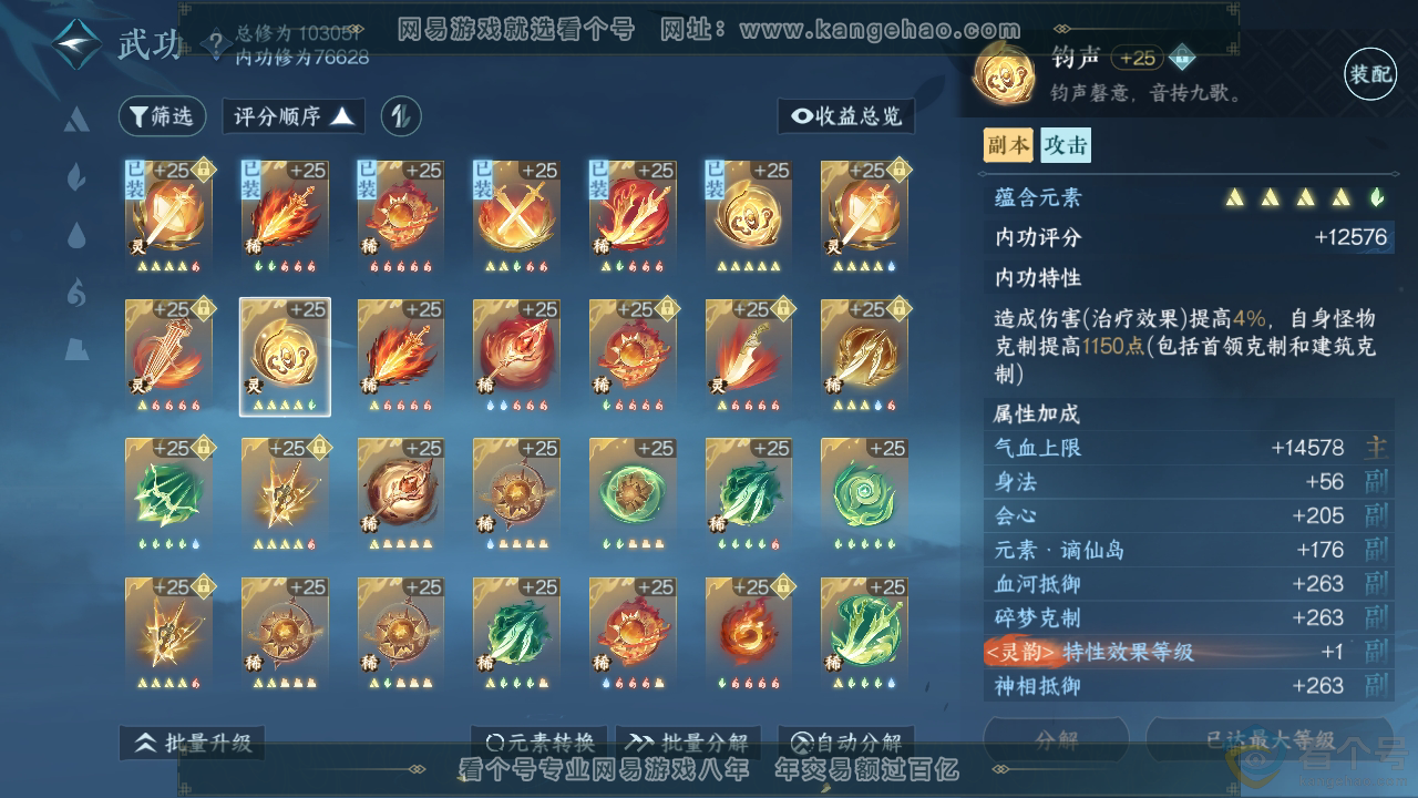 NSH313130逆水寒手游账号详情图37