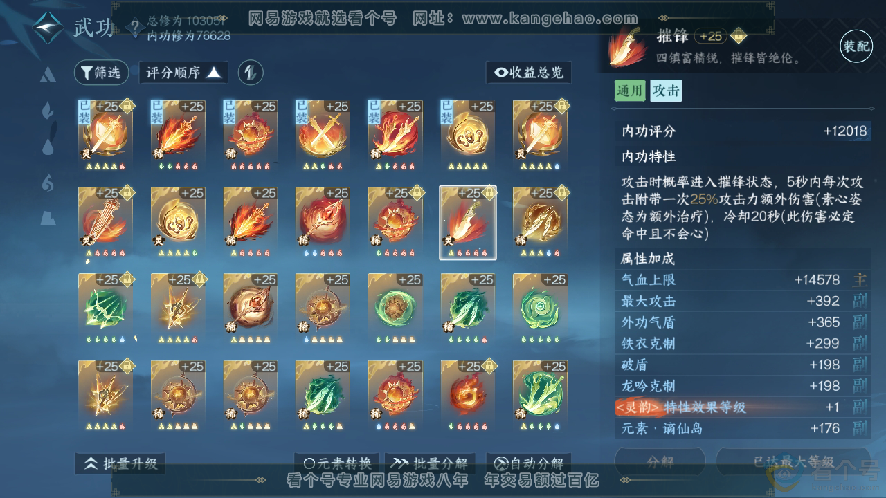 NSH313130逆水寒手游账号详情图38
