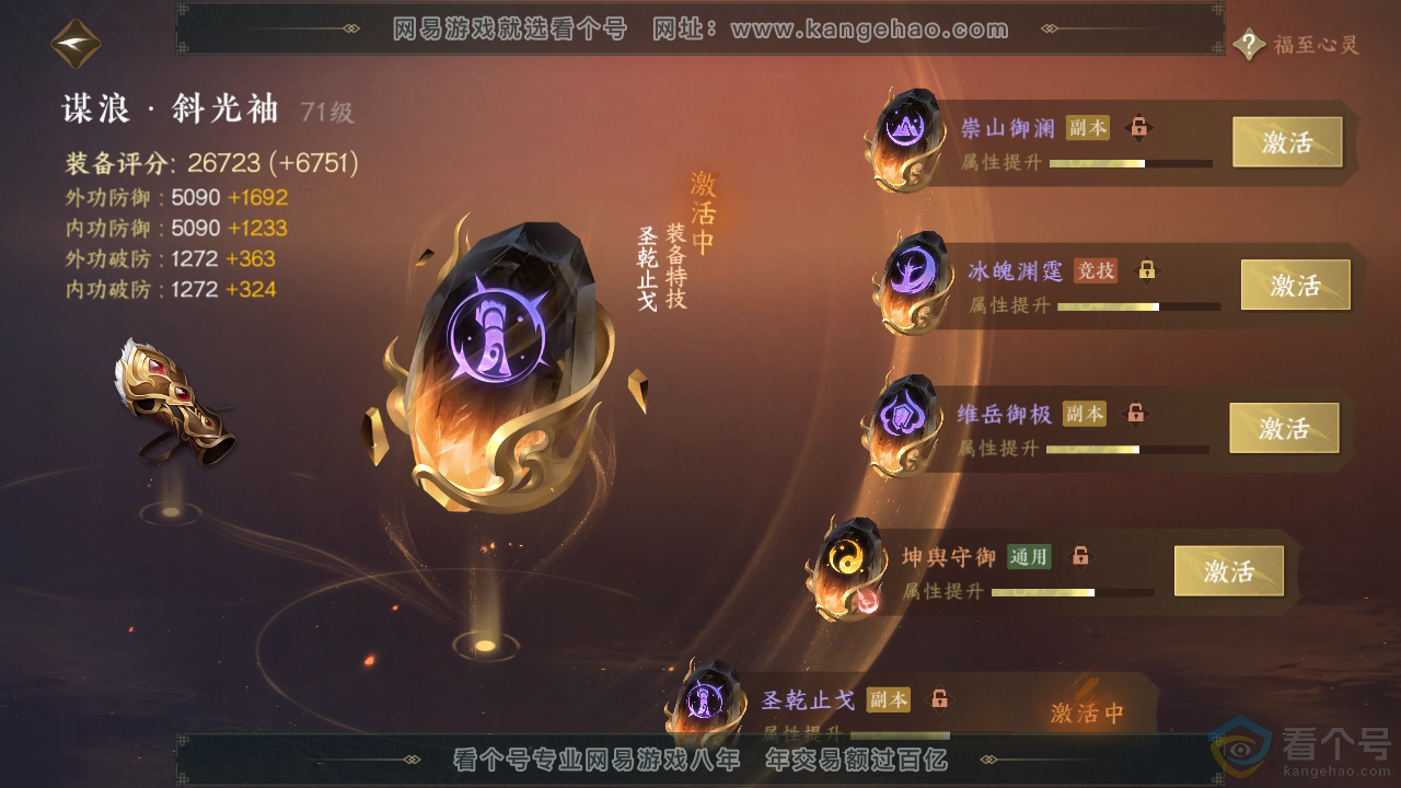 NSH313130逆水寒手游账号详情图42