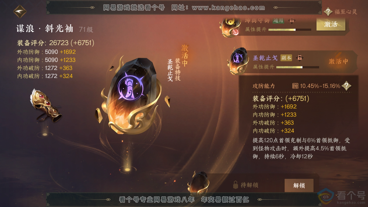 NSH313130逆水寒手游账号详情图43