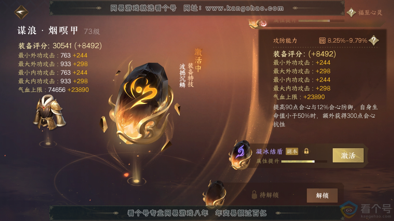 NSH313130逆水寒手游账号详情图45