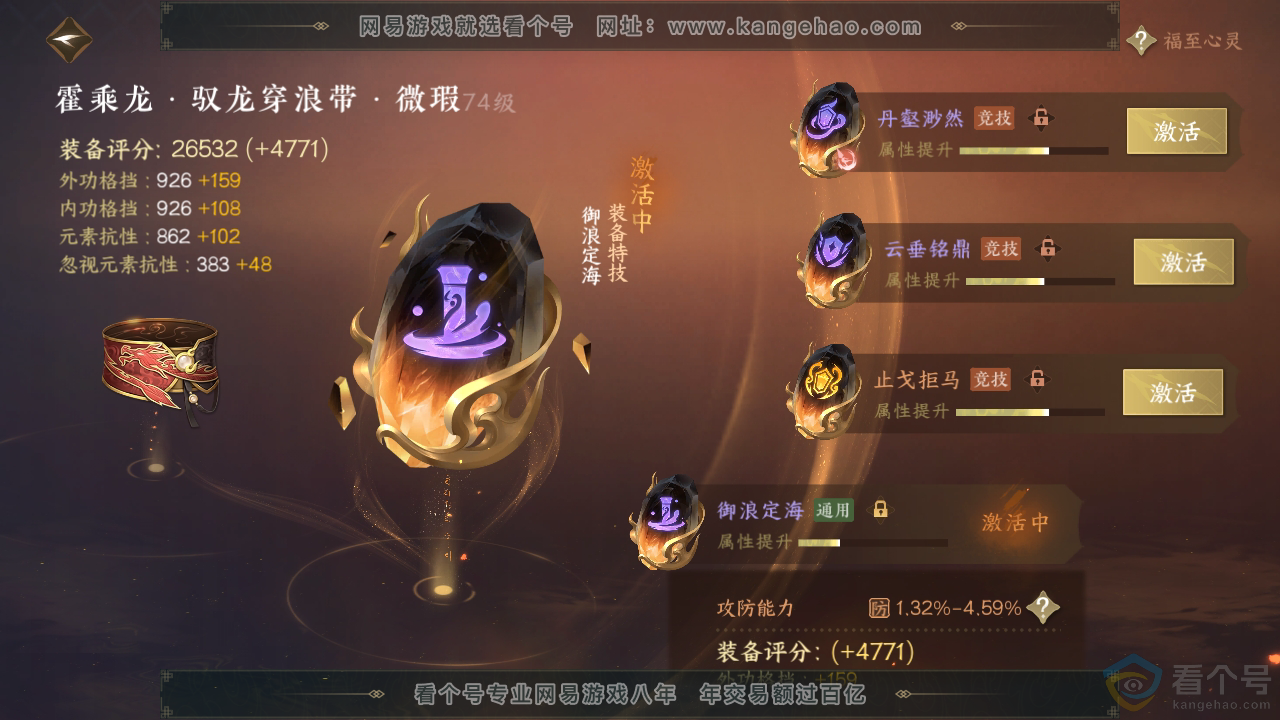 NSH313130逆水寒手游账号详情图46