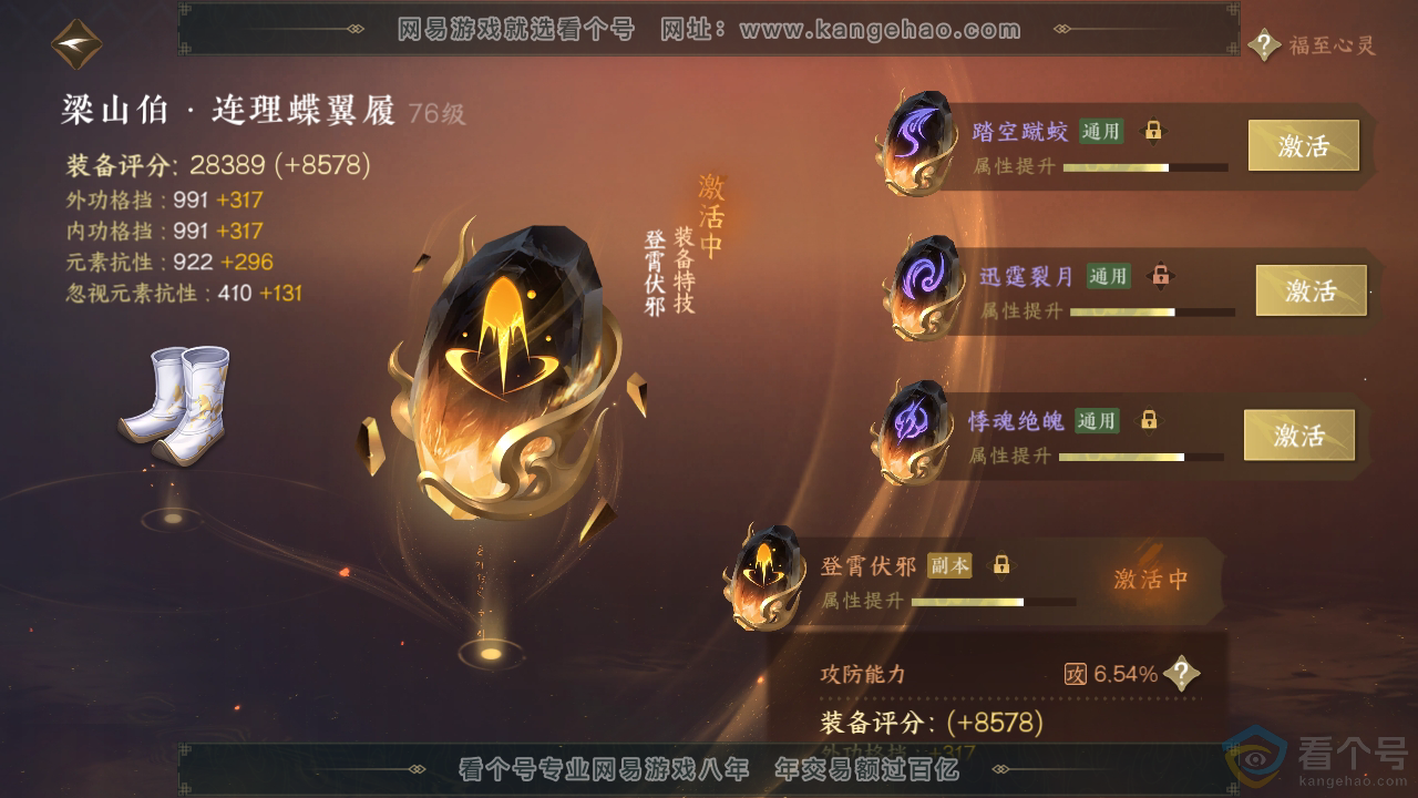 NSH313130逆水寒手游账号详情图48