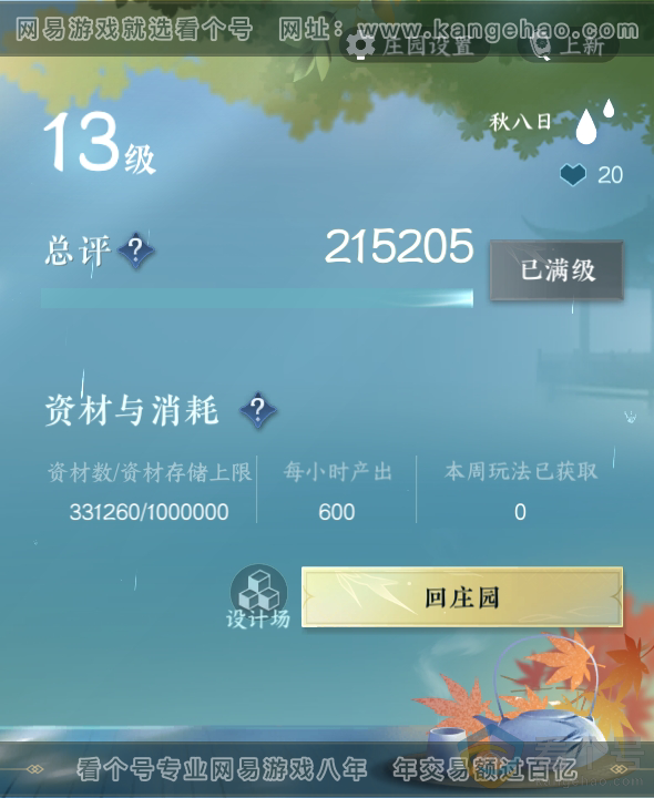 NSH313130逆水寒手游账号详情图52