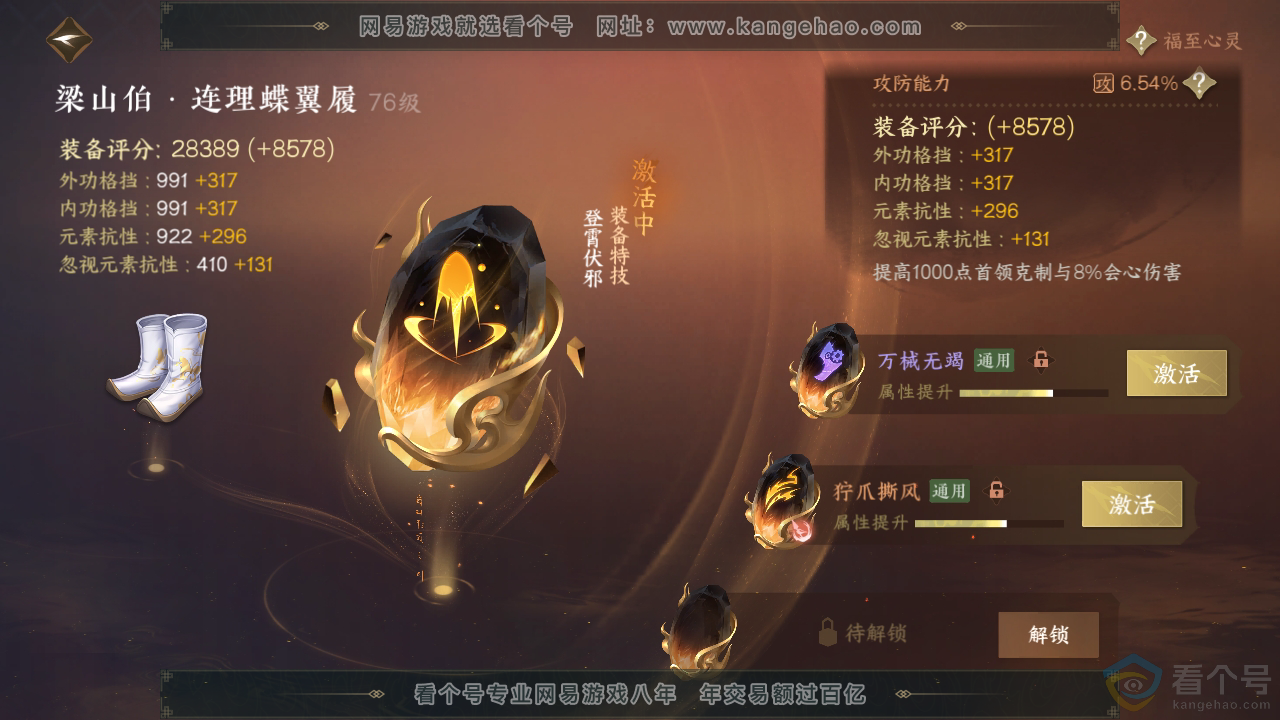 NSH313130逆水寒手游账号详情图49