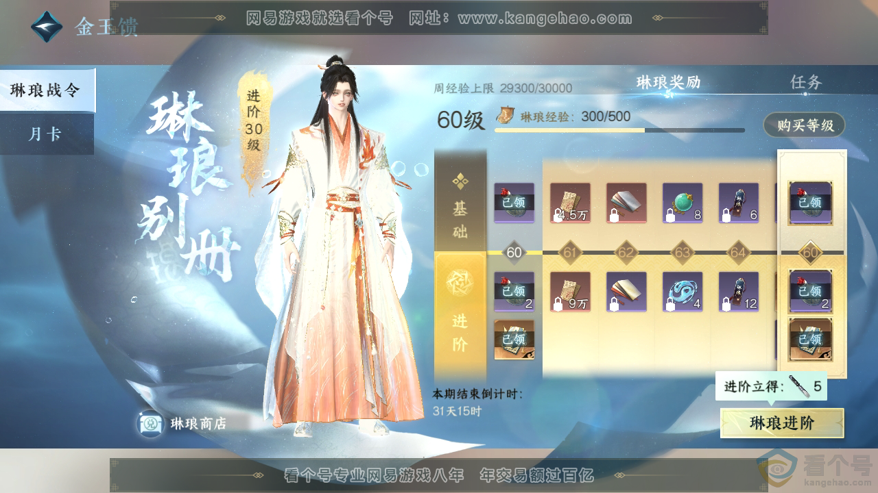 NSH313130逆水寒手游账号详情图53