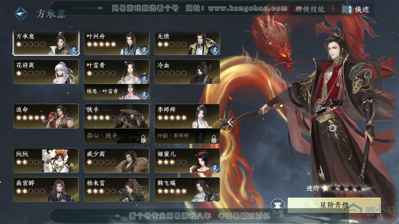 NSH313130逆水寒手游账号详情图54