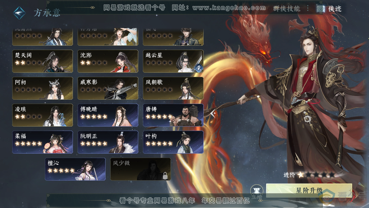 NSH313130逆水寒手游账号详情图55
