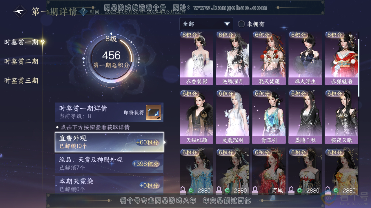 NSH313132逆水寒手游账号详情图14