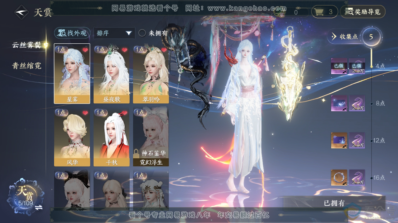 NSH313132逆水寒手游账号详情图17