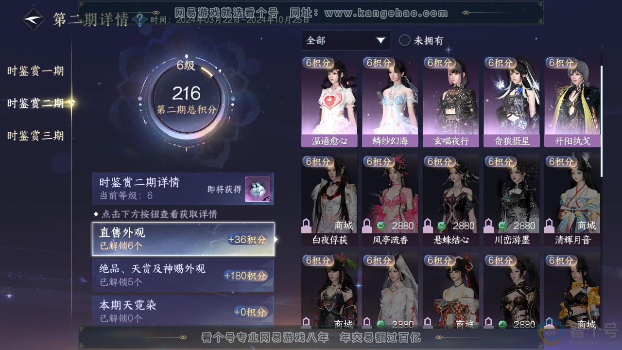 NSH313132逆水寒手游账号详情图15