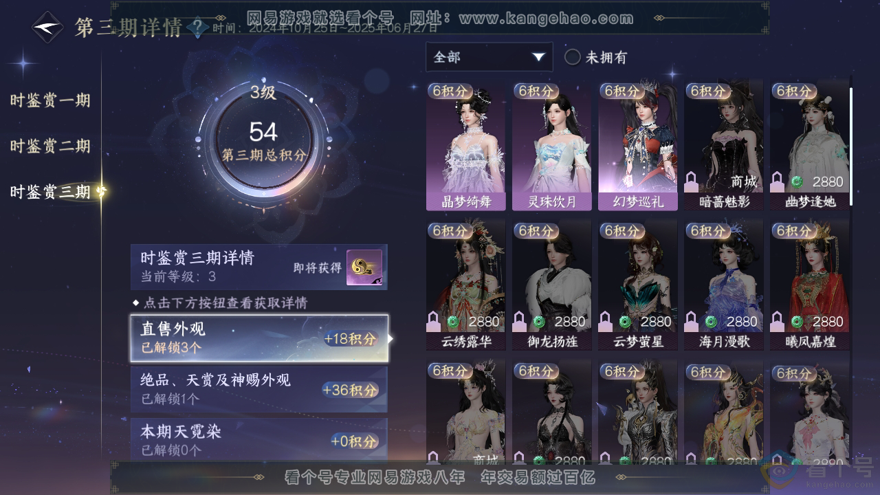 NSH313132逆水寒手游账号详情图16
