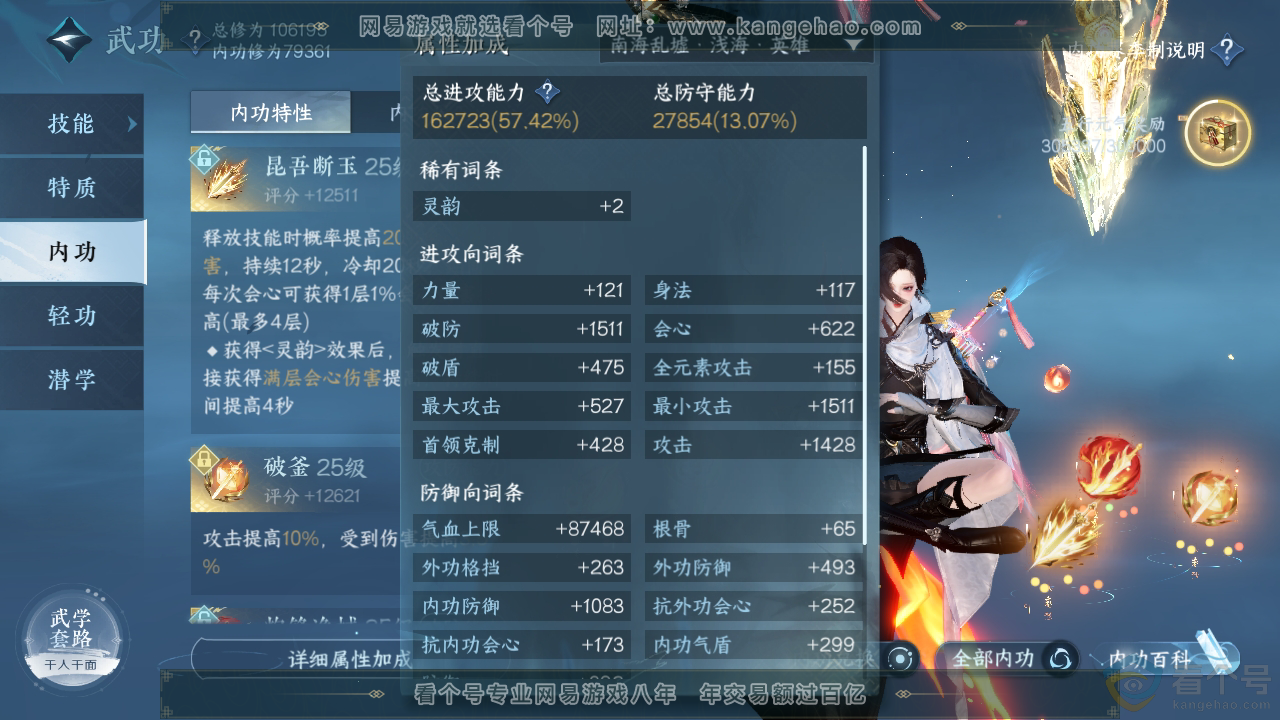 NSH313132逆水寒手游账号详情图21