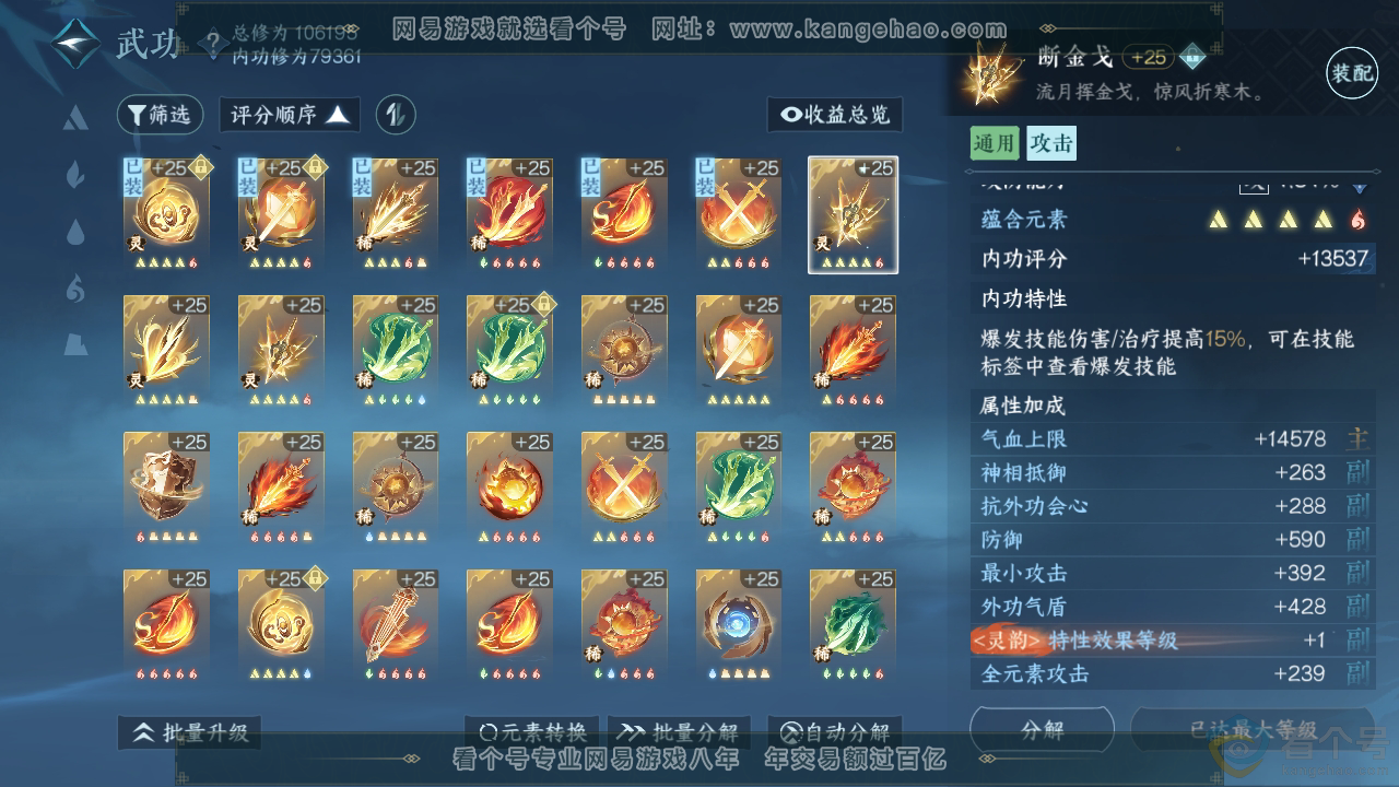 NSH313132逆水寒手游账号详情图25