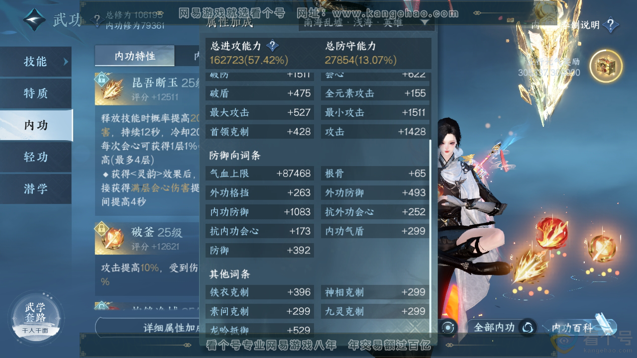 NSH313132逆水寒手游账号详情图22
