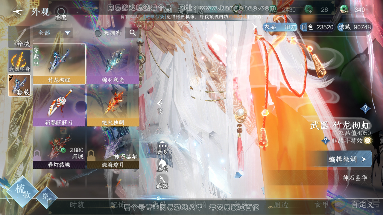 NSH313132逆水寒手游账号详情图9