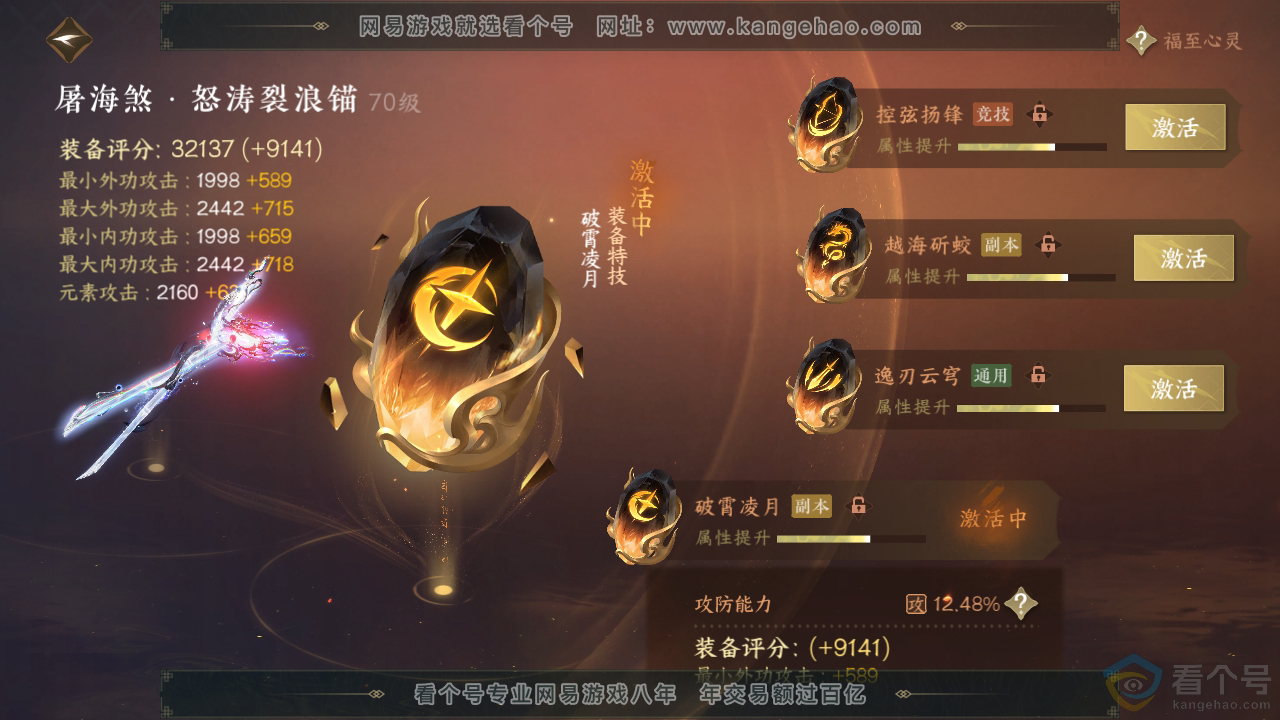 NSH313132逆水寒手游账号详情图28