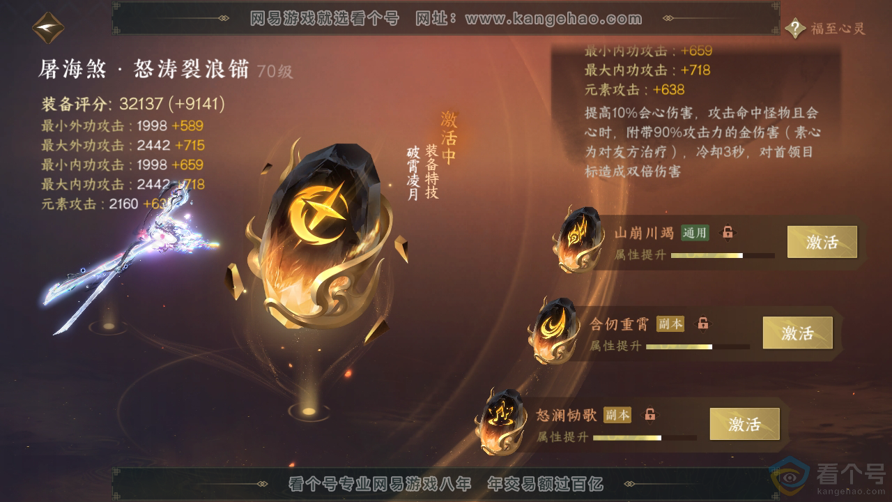 NSH313132逆水寒手游账号详情图29