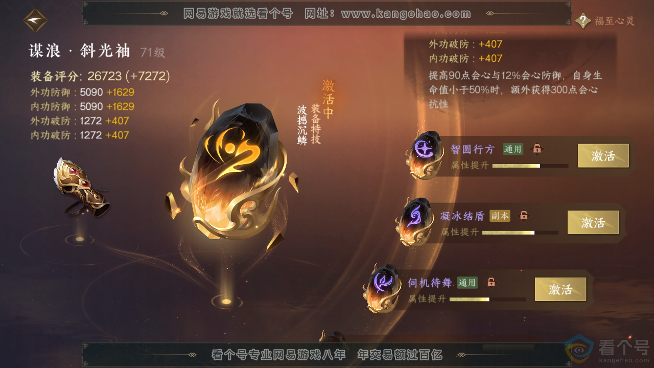 NSH313132逆水寒手游账号详情图32