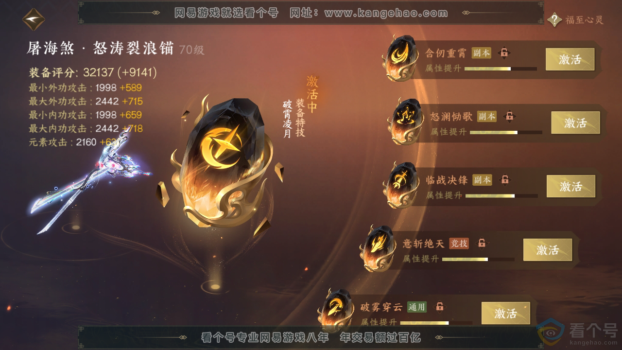 NSH313132逆水寒手游账号详情图30