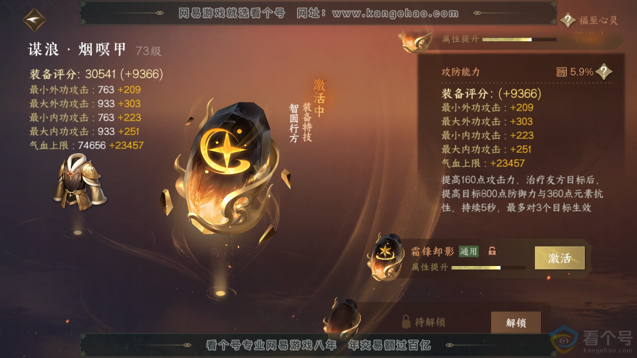 NSH313132逆水寒手游账号详情图34