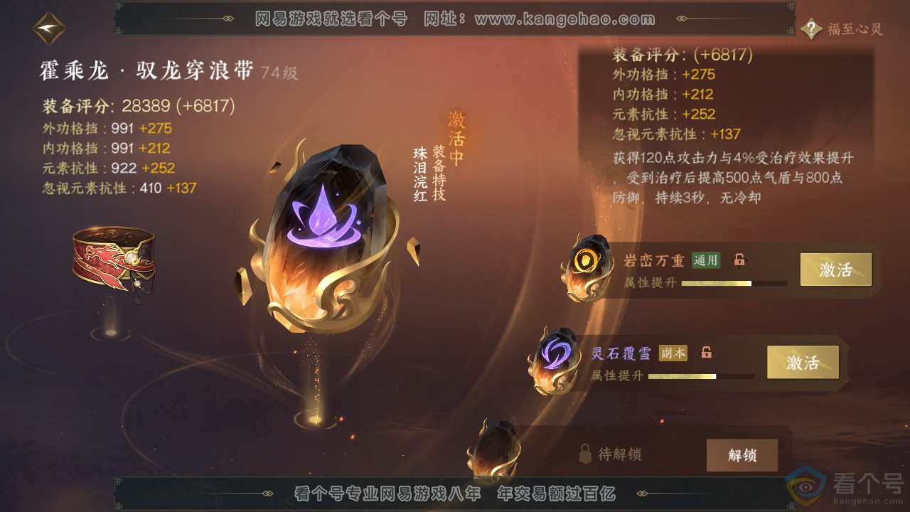 NSH313132逆水寒手游账号详情图36