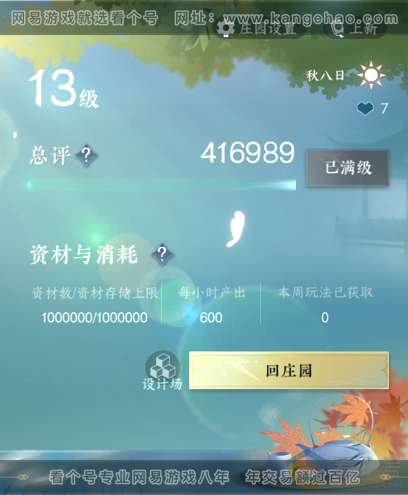 NSH313132逆水寒手游账号详情图41
