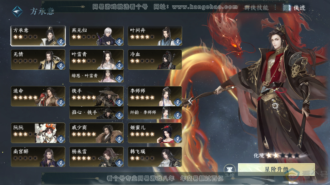 NSH313132逆水寒手游账号详情图42