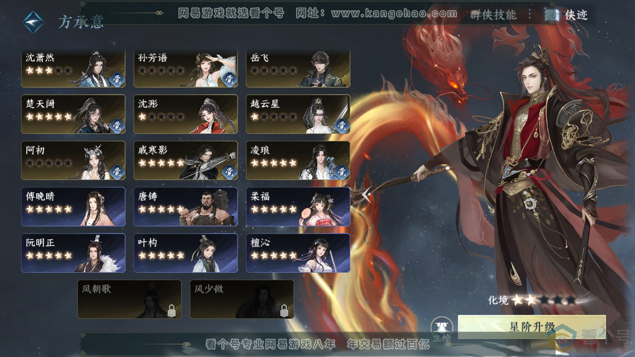 NSH313132逆水寒手游账号详情图43