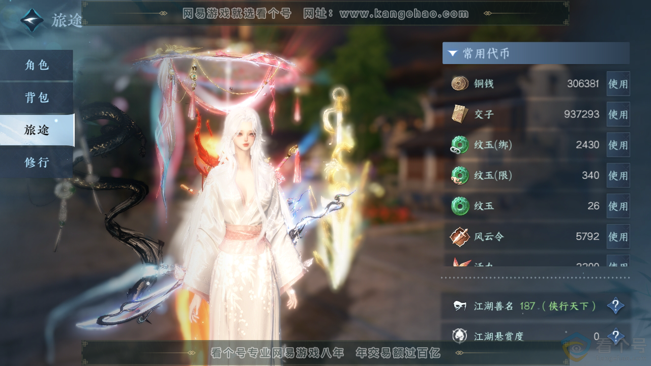 NSH313132逆水寒手游账号详情图6