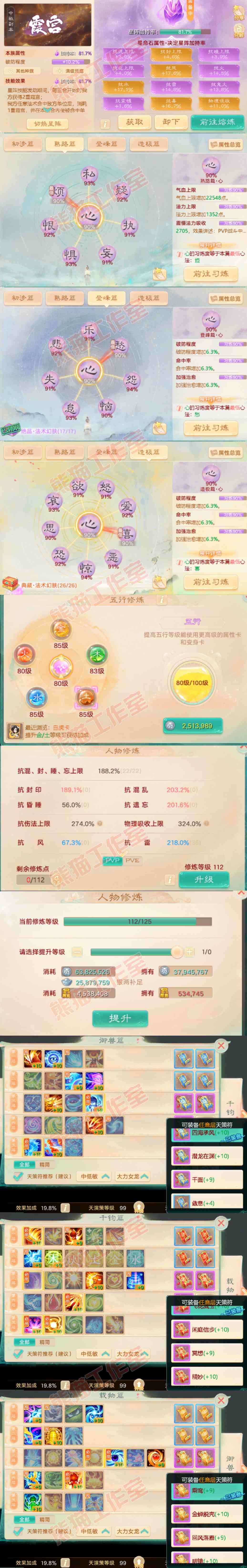 52536大话西游账号详情图3 52536大话西游账号详情图3